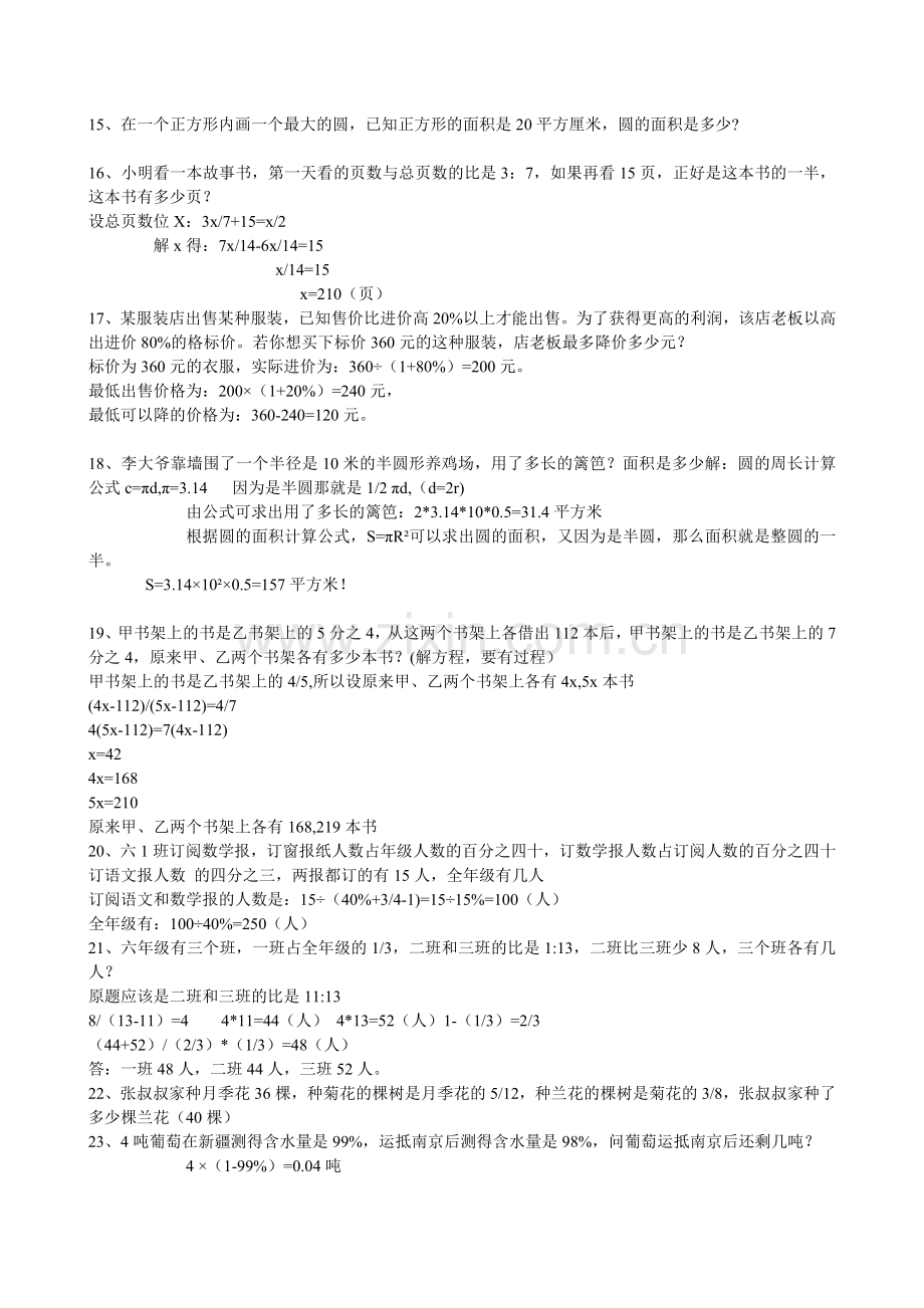 小学及初中奥数题及解析答案说课材料.doc_第3页