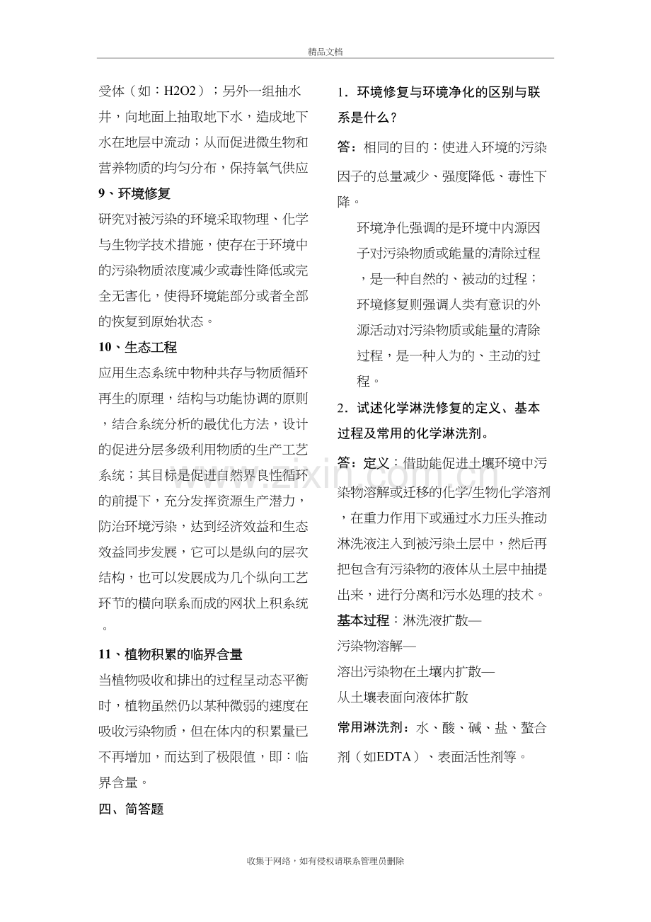 环境修复原理与技术习题(答案)-30590知识分享.doc_第3页