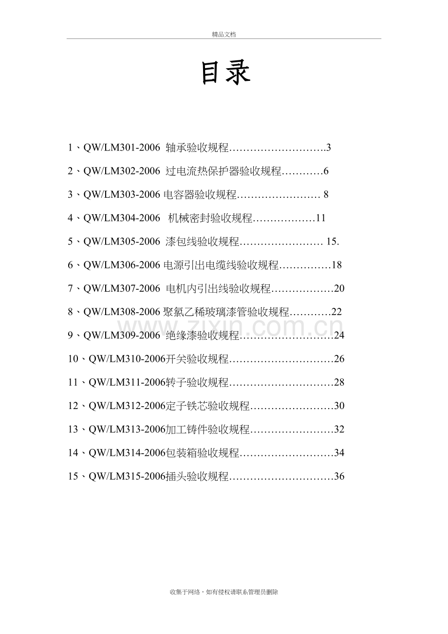 外购外协件检验规程教学提纲.doc_第3页