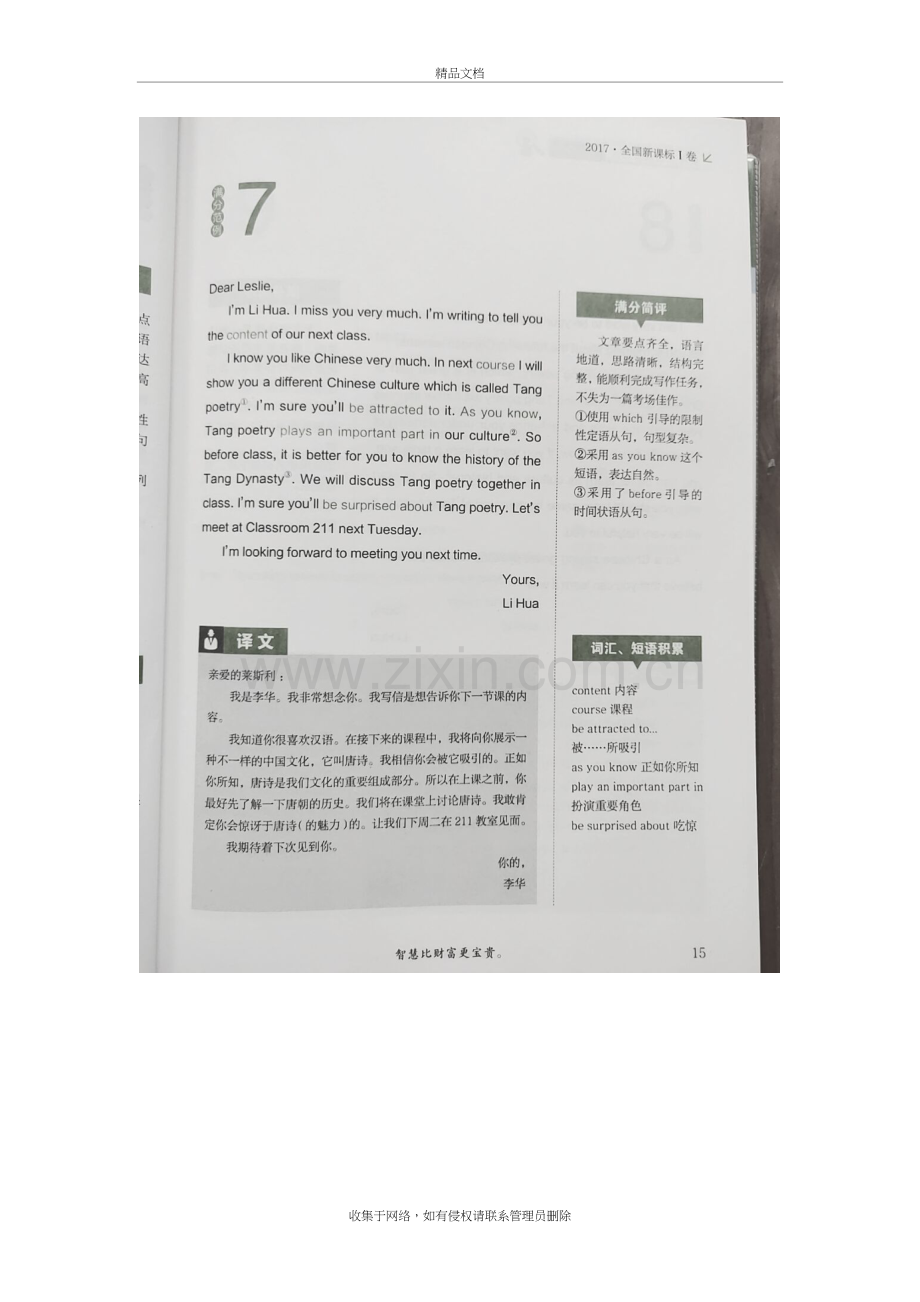 2020届届全国100所名校英语测试卷必修三试卷答案附英语资料-(1)教程文件.doc_第3页