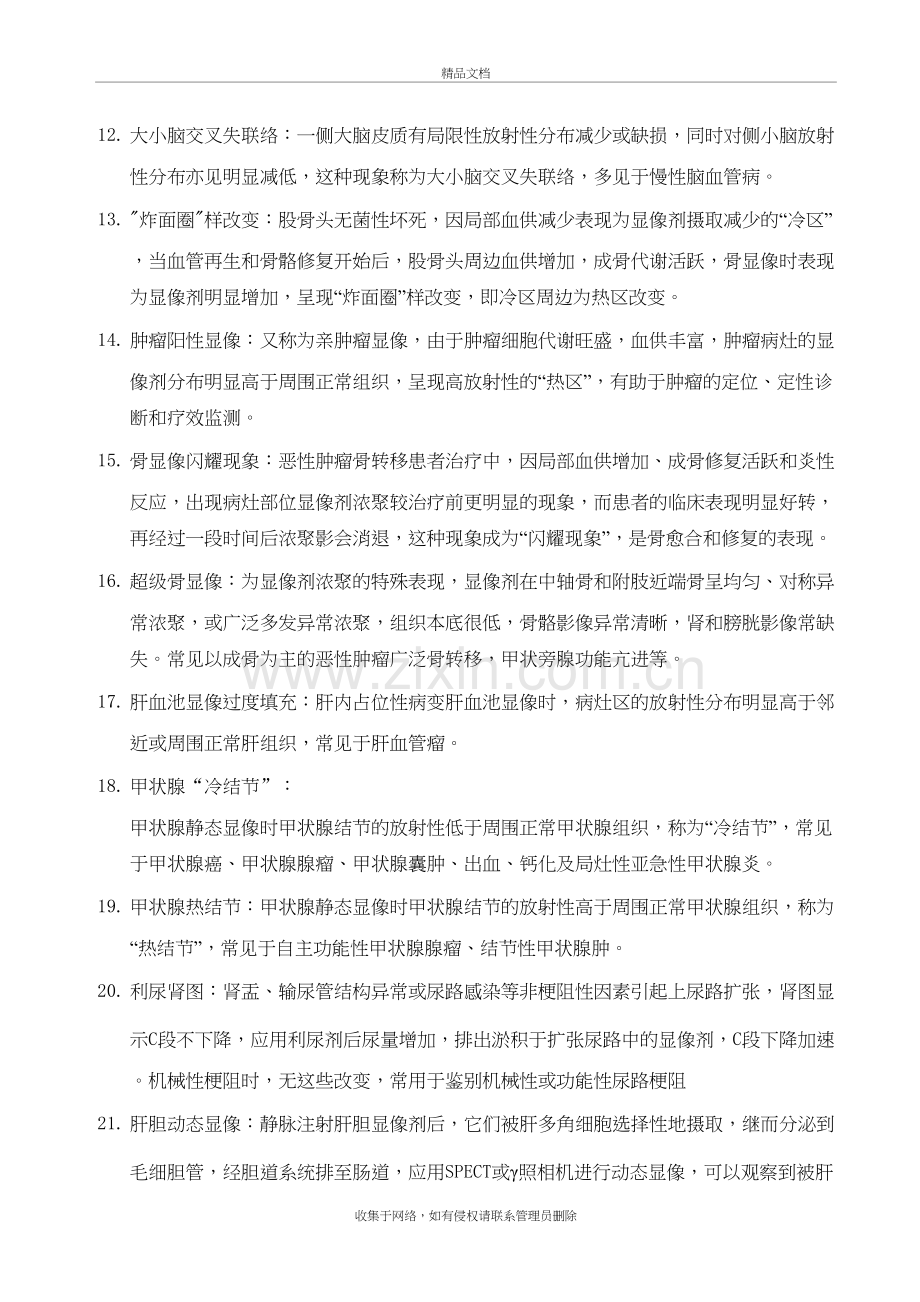 核医学大题总结讲课稿.doc_第3页