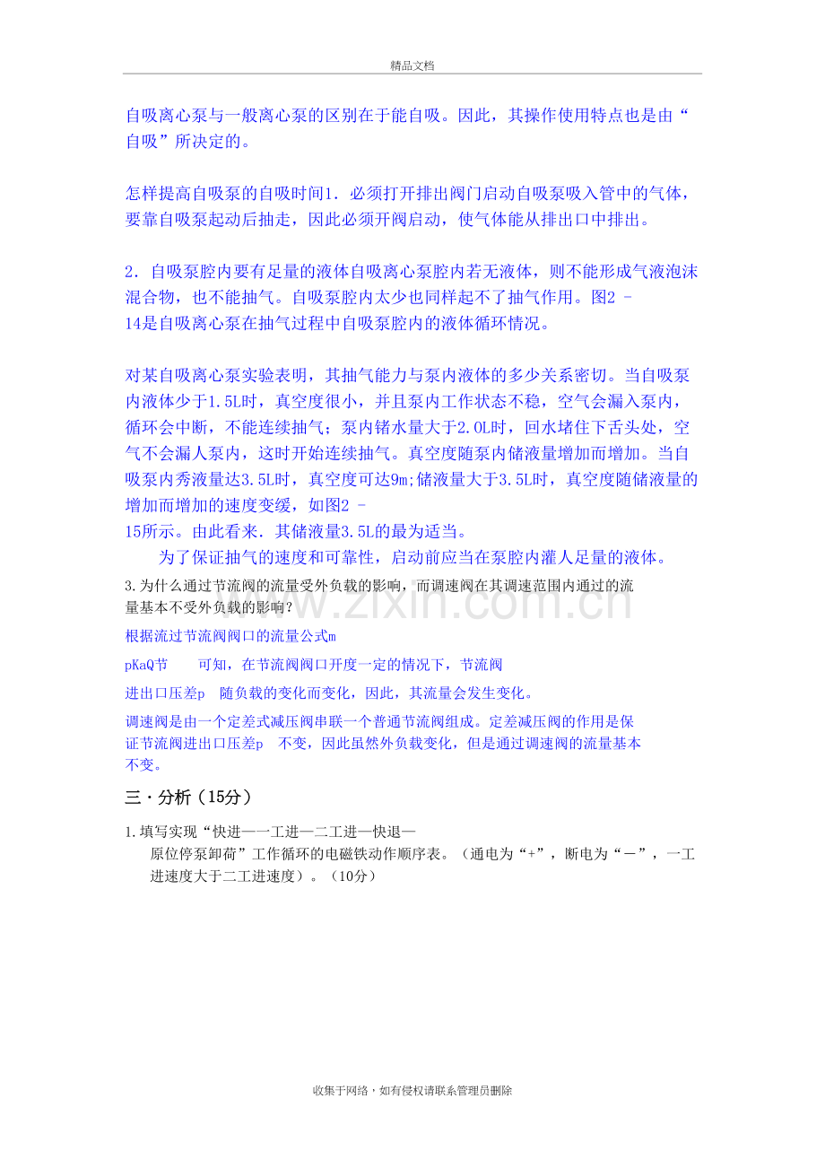 液压与气压传动(答案)培训资料.doc_第3页