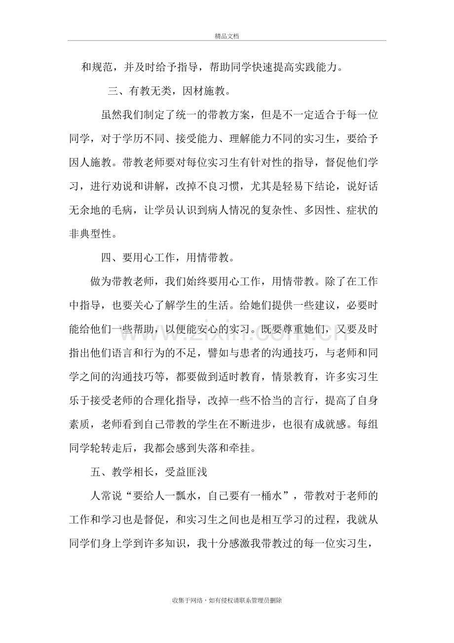 优秀带教老师发言稿教学内容.doc_第3页