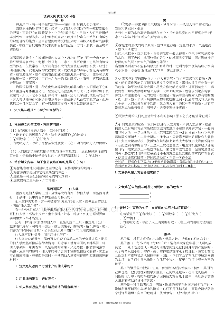 说明文阅读短文练习讲课教案.doc_第2页