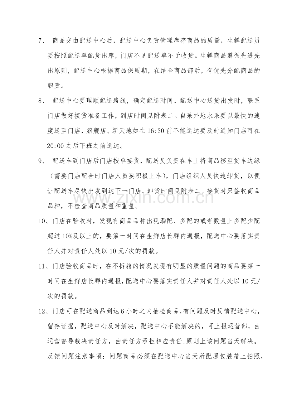 生鲜配送流程复习课程.docx_第3页