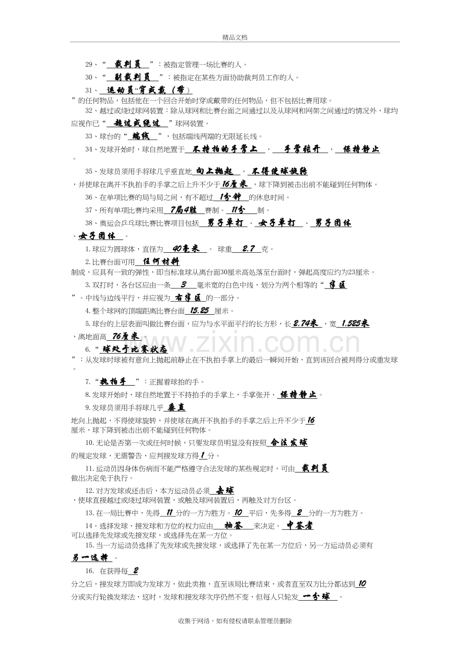 乒乓球三级裁判考试习题及答案教学教材.doc_第3页