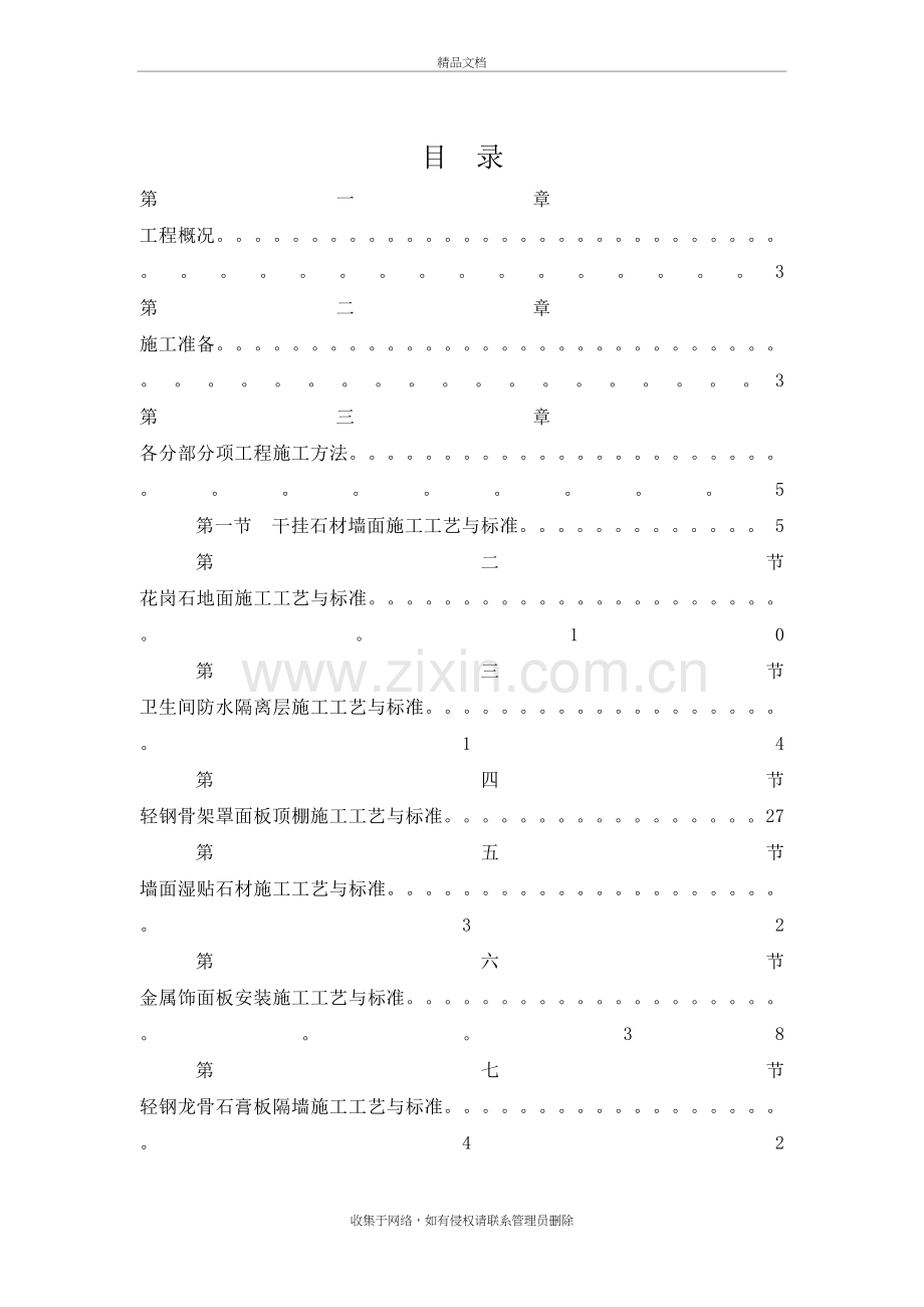 精装修施工方案学习资料.doc_第3页