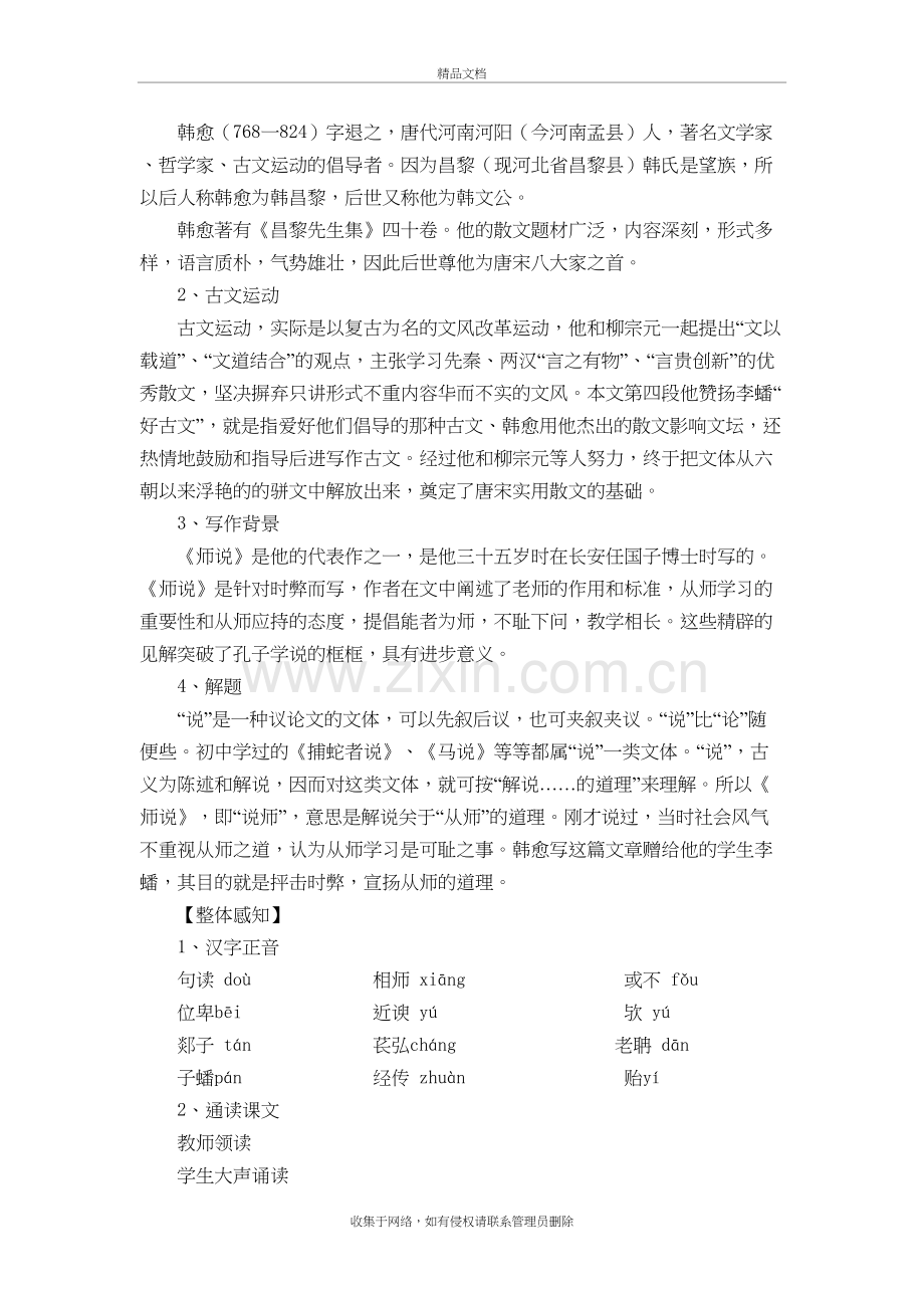 师说教案培训资料.doc_第3页