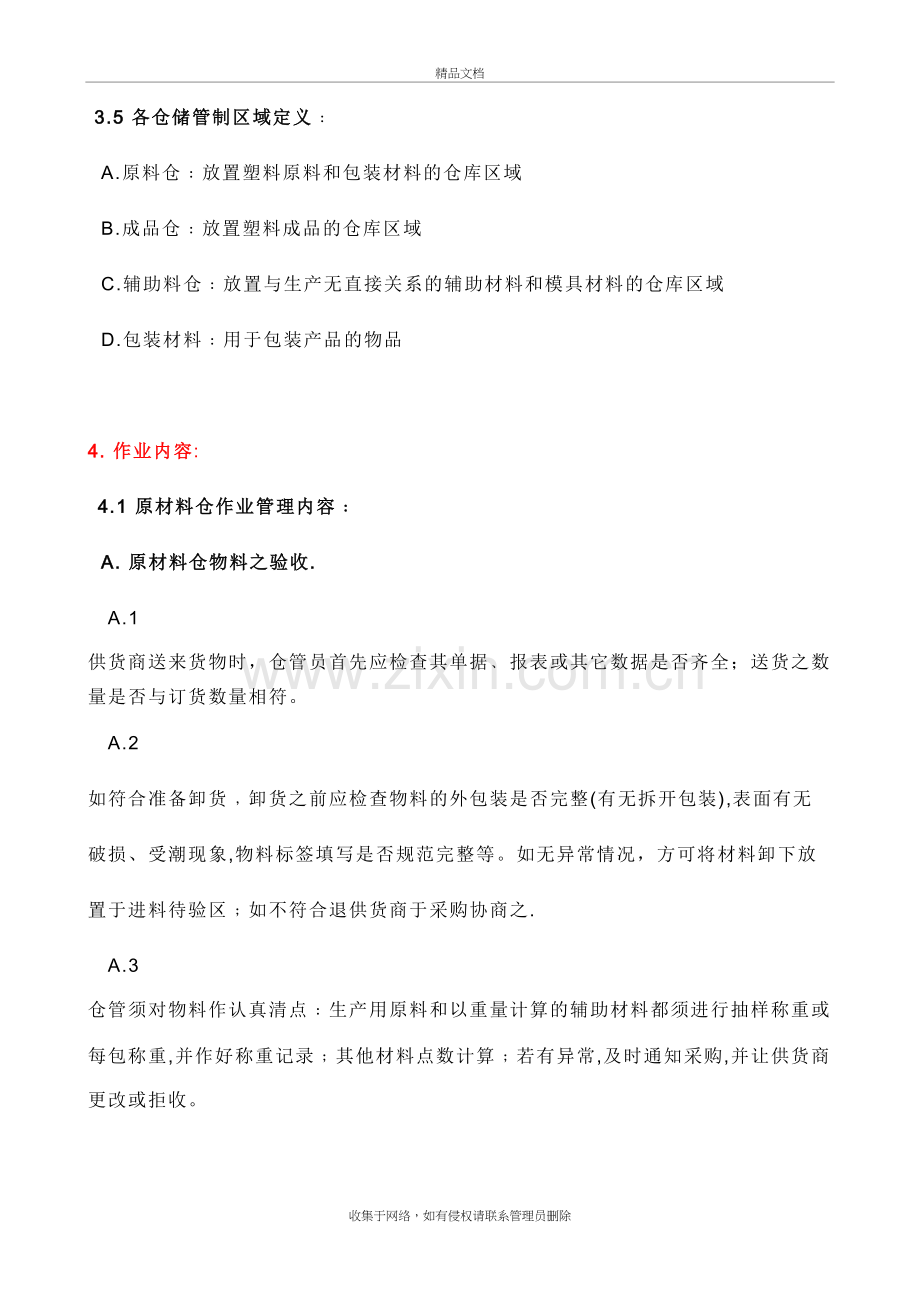 仓储作业管理程序培训资料.doc_第3页