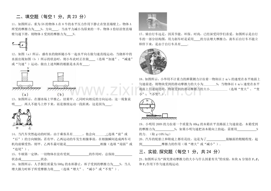 八年级下册物理第八章测试卷word版本.doc_第2页