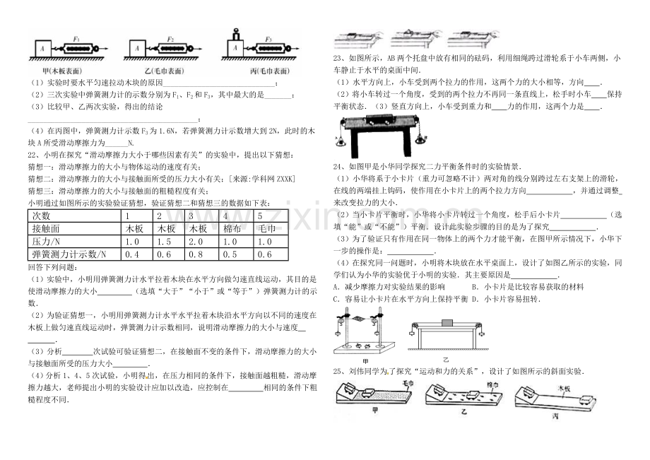 八年级下册物理第八章测试卷word版本.doc_第3页