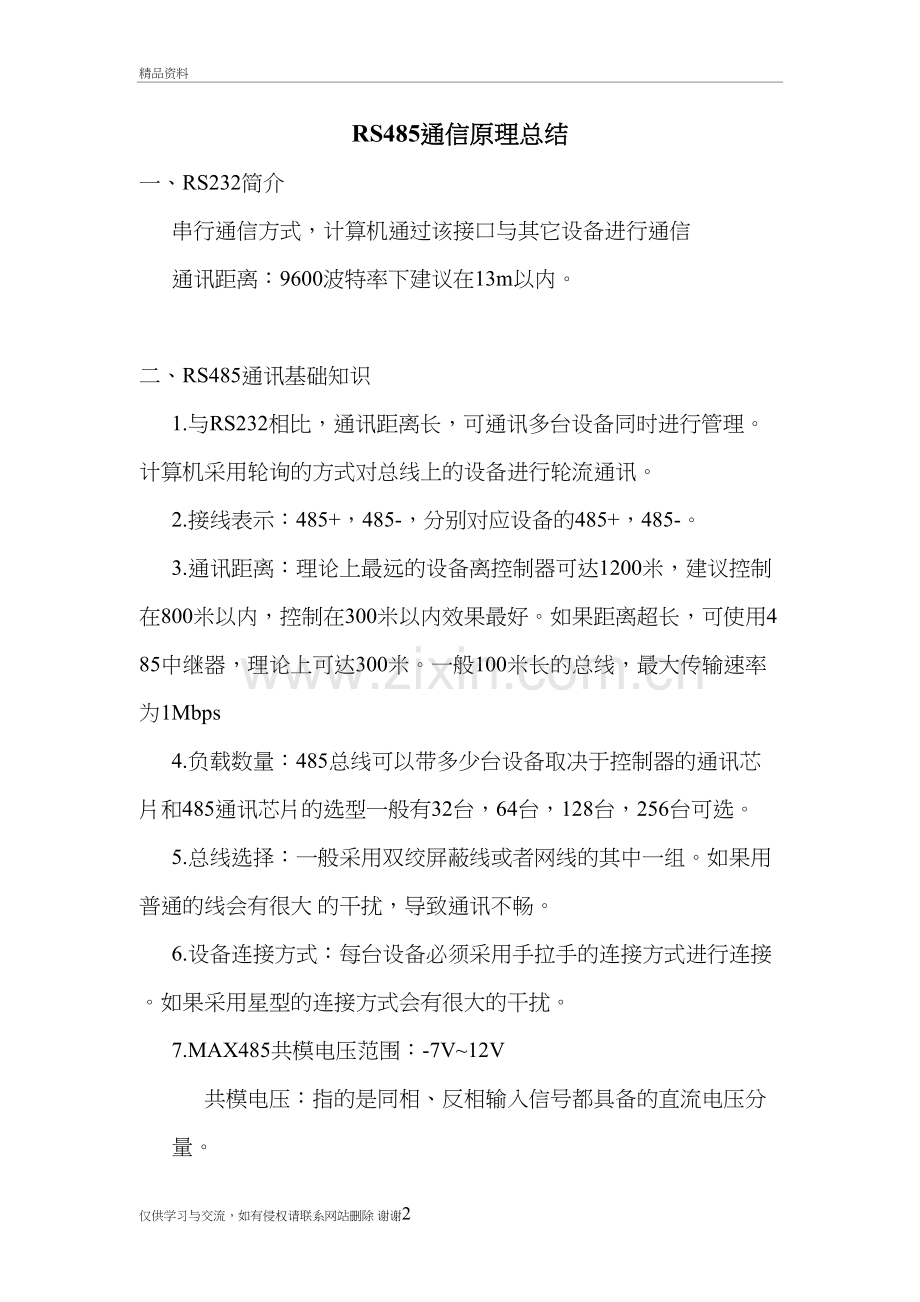 485通信原理总结复习进程.doc_第2页