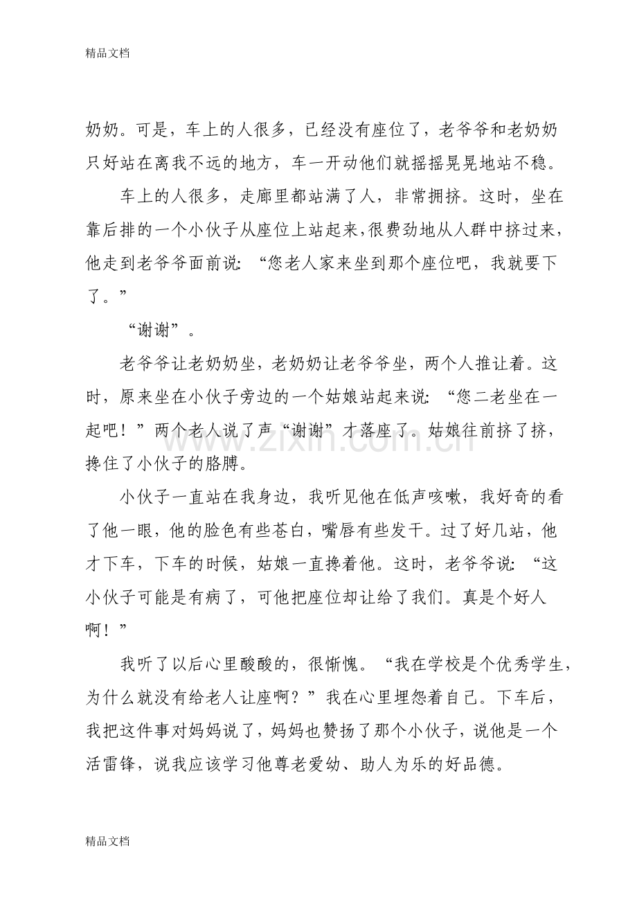 我心中的雷锋教学文稿.doc_第2页