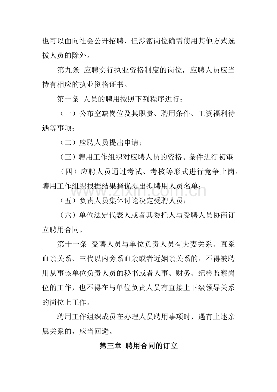 聘用合同管理制度说课讲解.docx_第2页