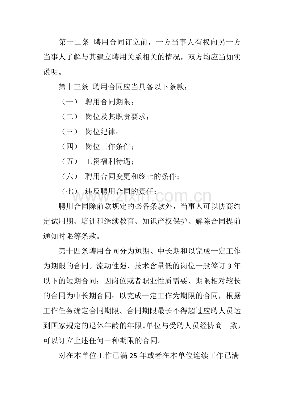 聘用合同管理制度说课讲解.docx_第3页