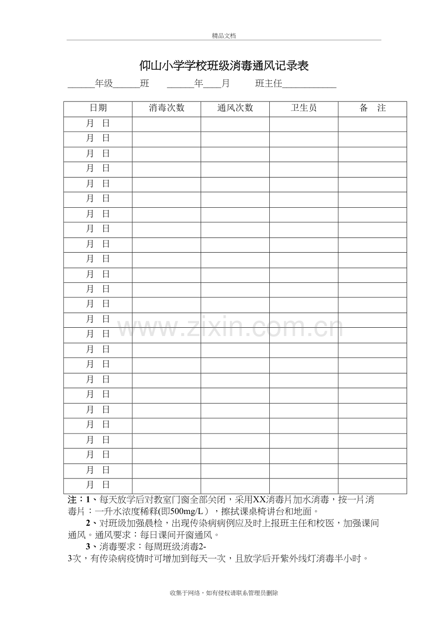 仰山小学消毒通风记录表教案资料.doc_第2页