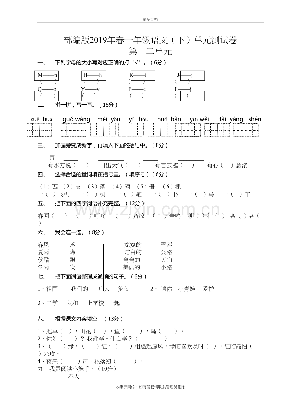 2019部编版一年级语文下册第一二单元测试卷资料.doc_第2页