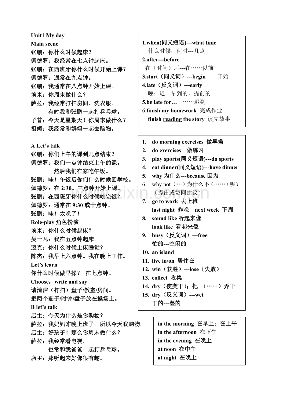 Pep五年级上Unit1My-day文本翻译及知识点辅导教程文件.doc_第1页