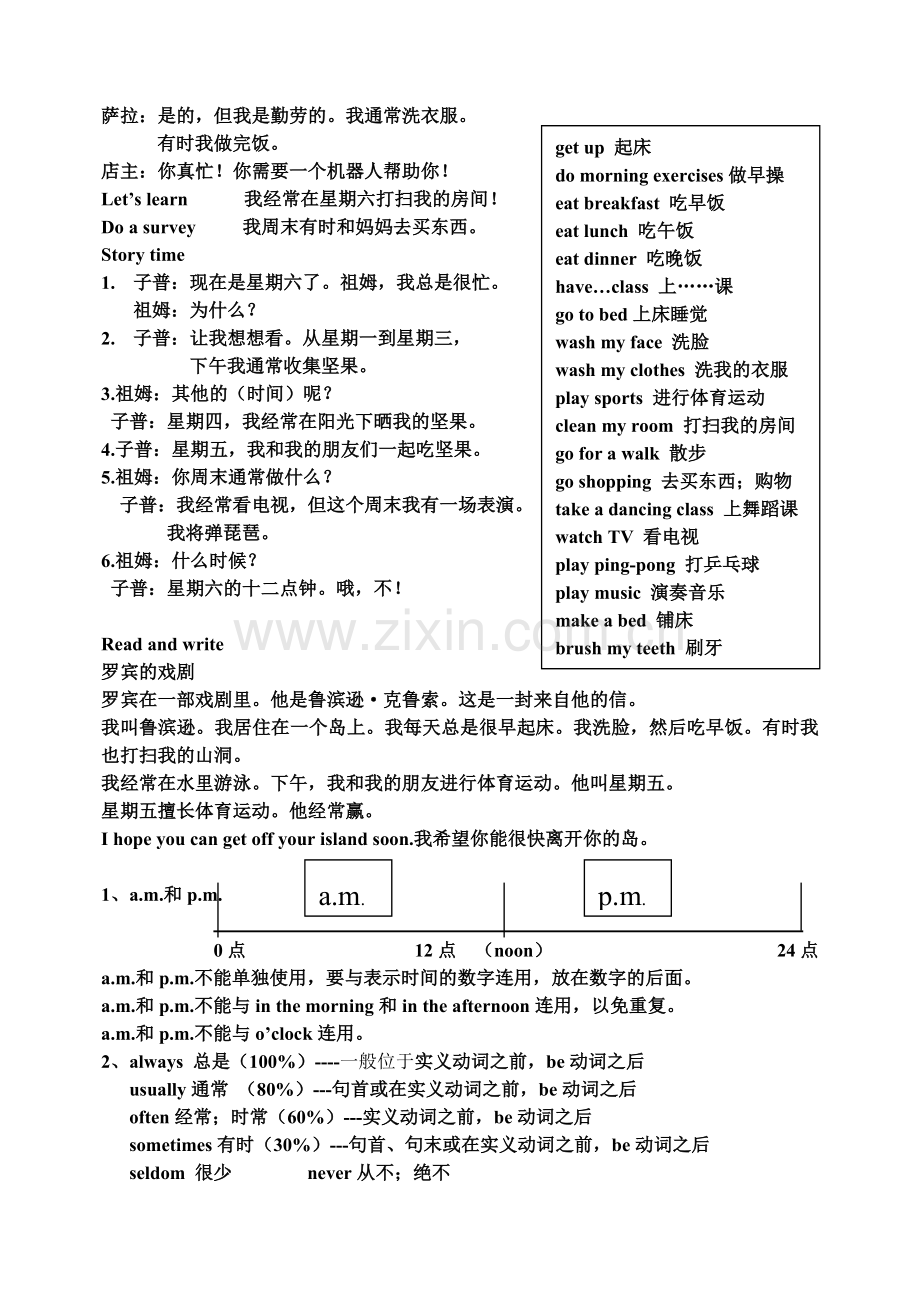 Pep五年级上Unit1My-day文本翻译及知识点辅导教程文件.doc_第2页