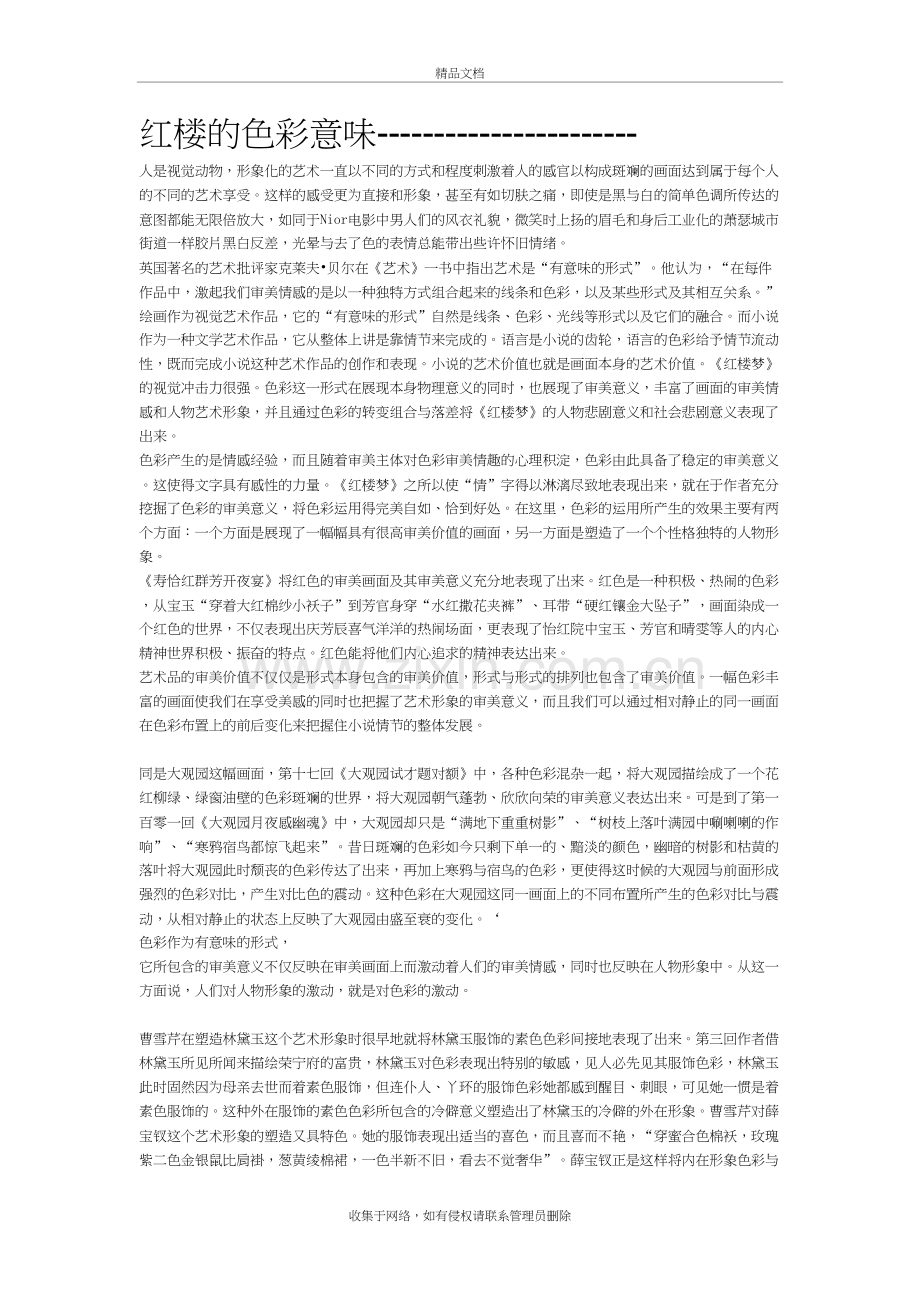 红楼的色彩意味讲课讲稿.doc_第2页