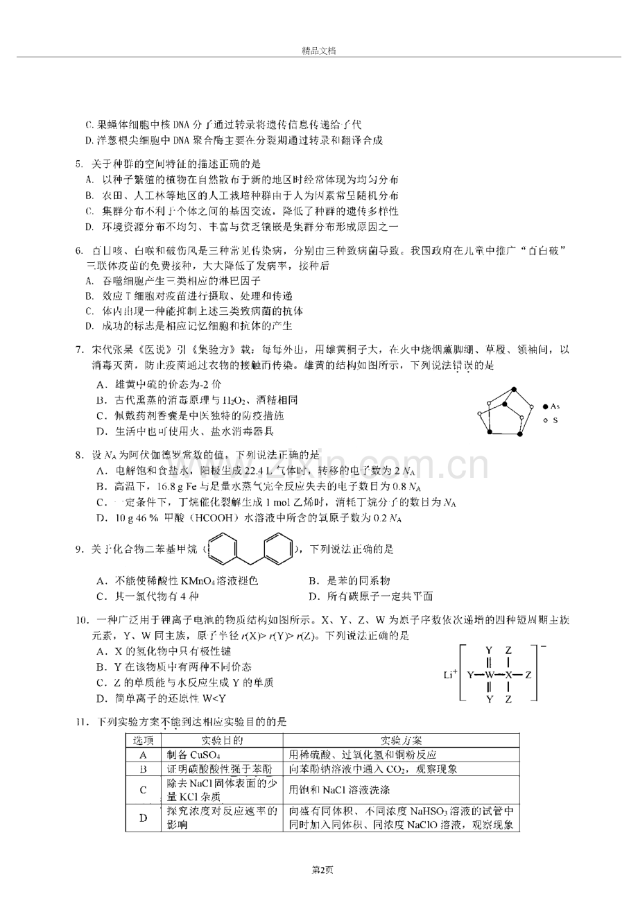 2020年深圳市高三二模理科综合试题(含答案和解析)复习过程.docx_第3页