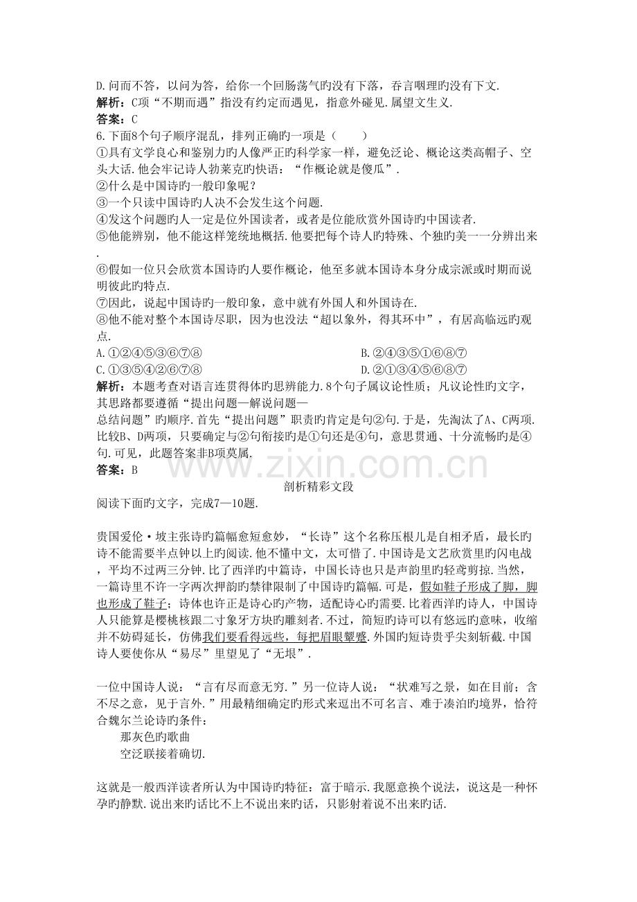 语文高二年级人教新资料第10课(谈中国诗)巩固练习题学习资料.doc_第3页