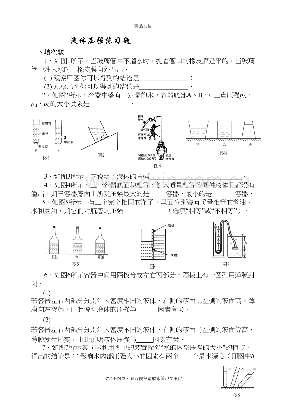 九年级液体压强测试题复习课程.doc_第2页