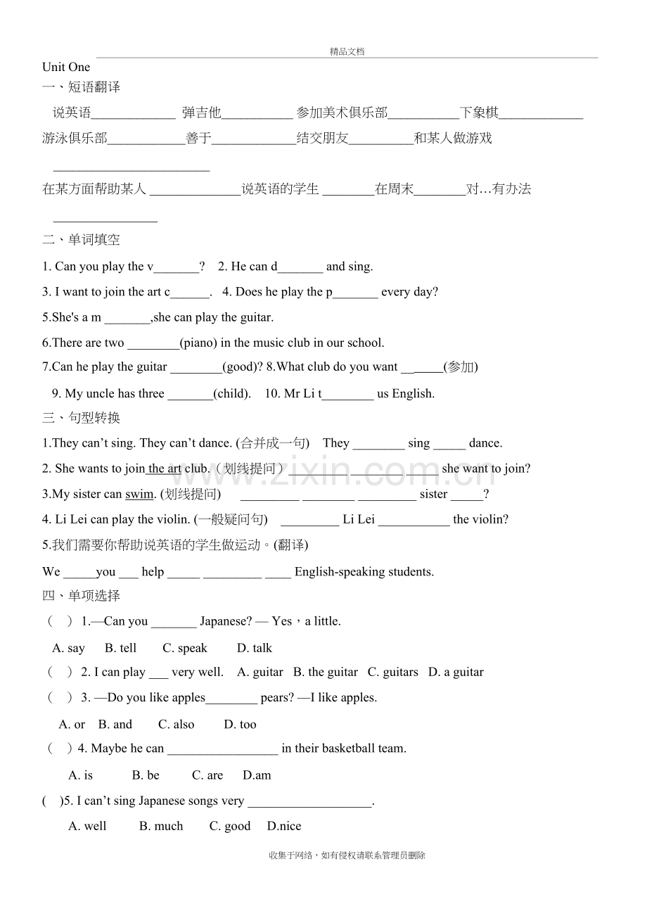 新人教版七下英语1-12单元测试题教学文稿.doc_第2页