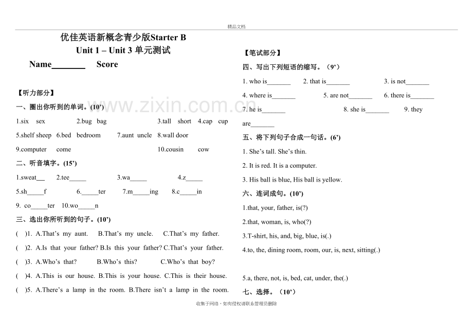 新概念入门StarterB-Units1-3单元测试(满分100)备课讲稿.doc_第2页