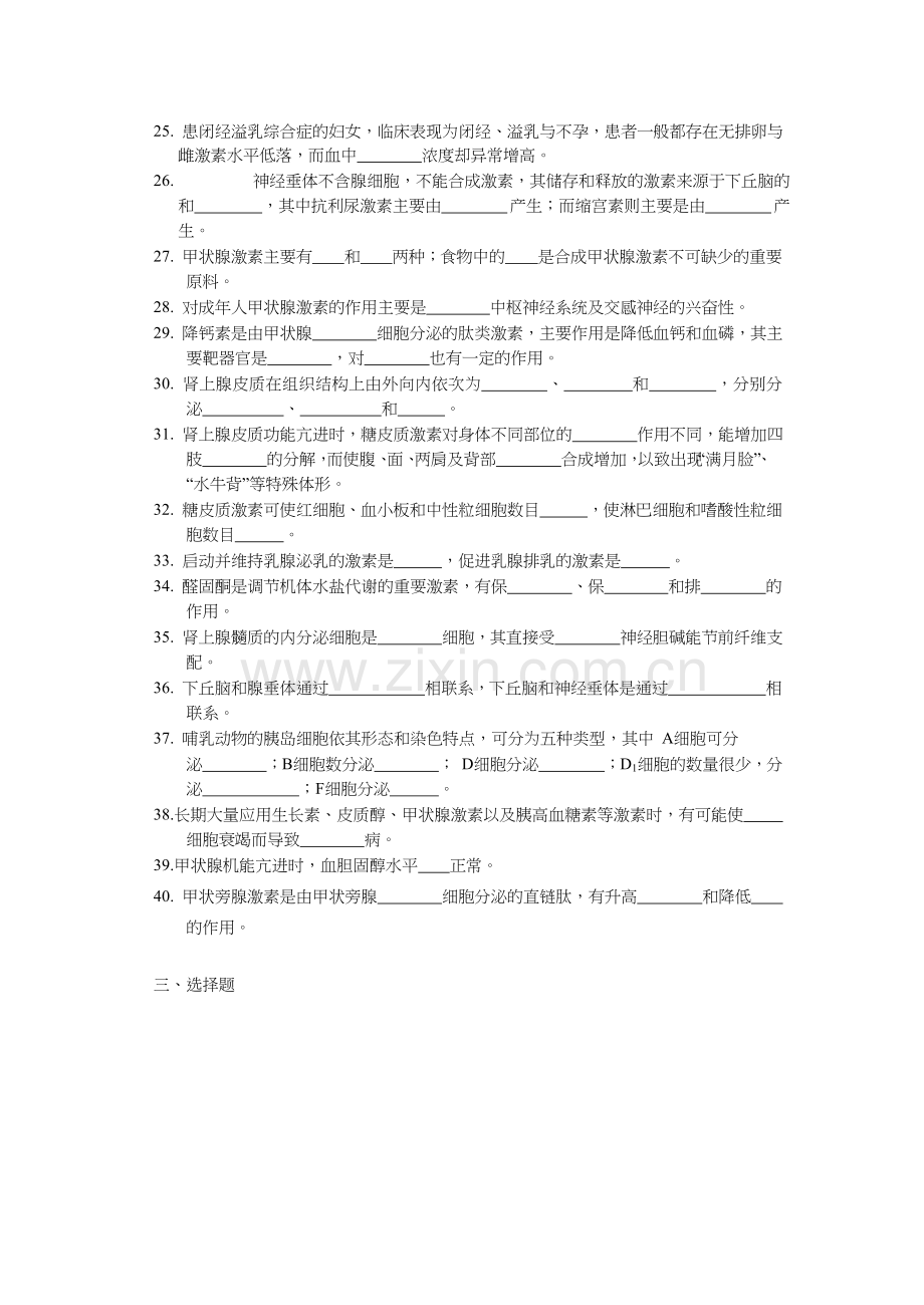 生理学第十一章-内分泌试题及答案教学文案.docx_第3页