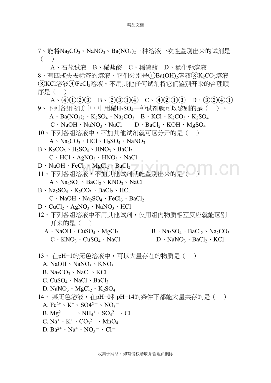 初中化学共存问题复习课程.doc_第3页