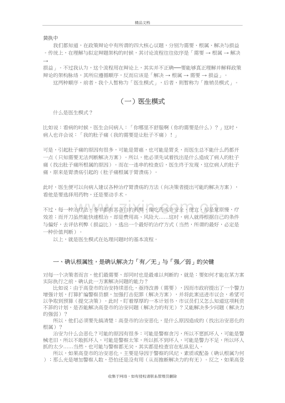 黄执中谈需根解损备课讲稿.doc_第2页