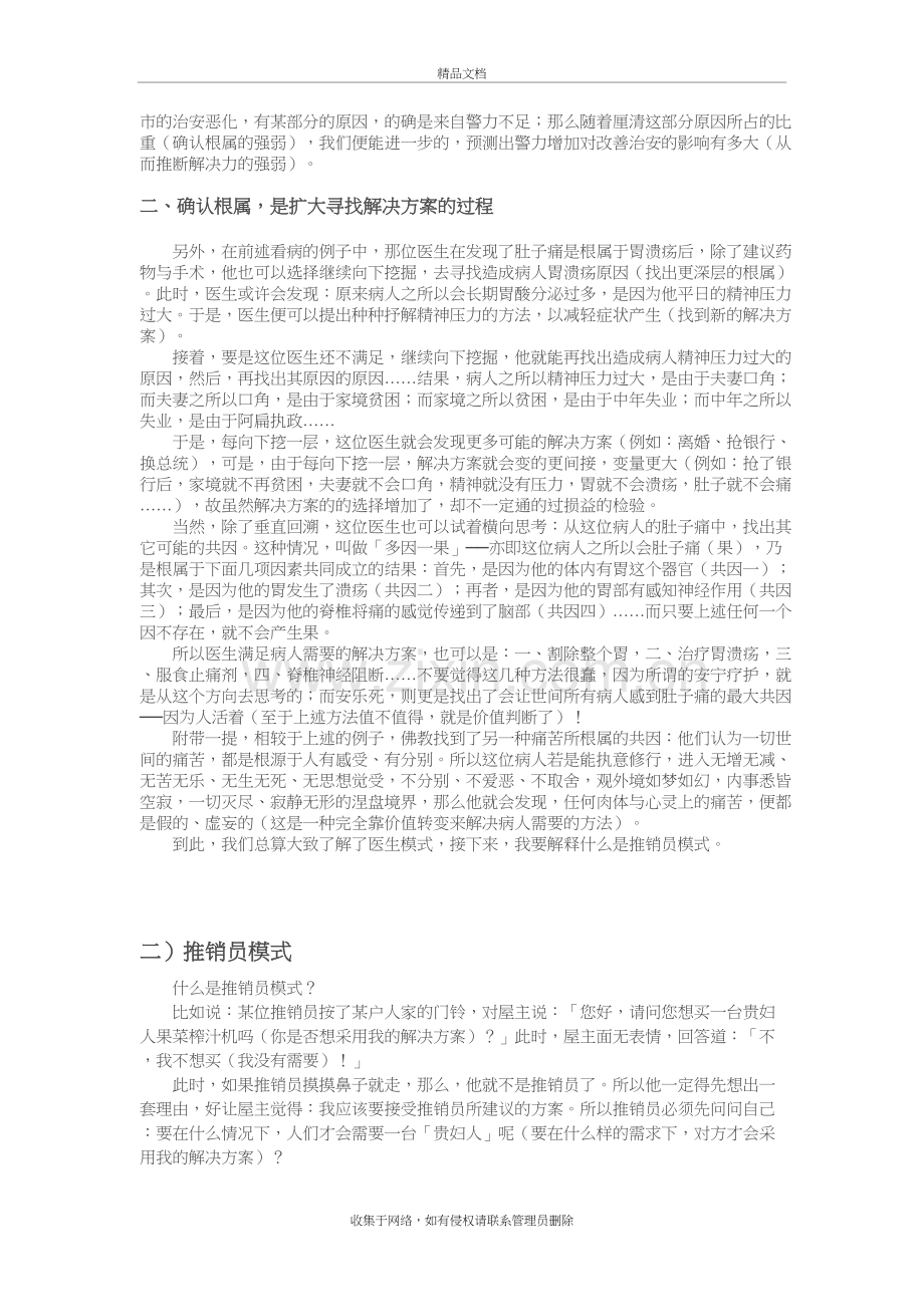 黄执中谈需根解损备课讲稿.doc_第3页