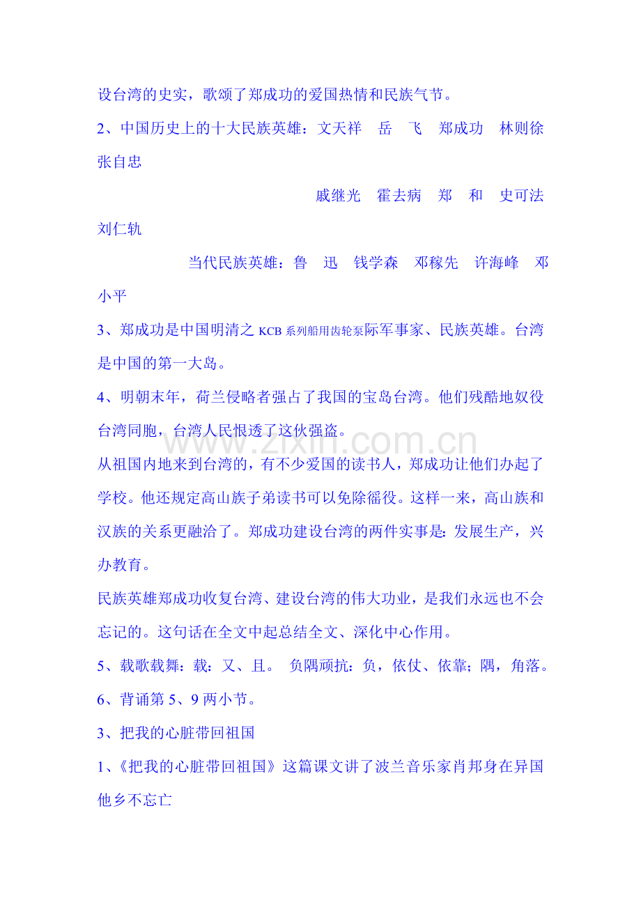 苏教版小学六年级上册语文期末复习资料资料.doc_第2页