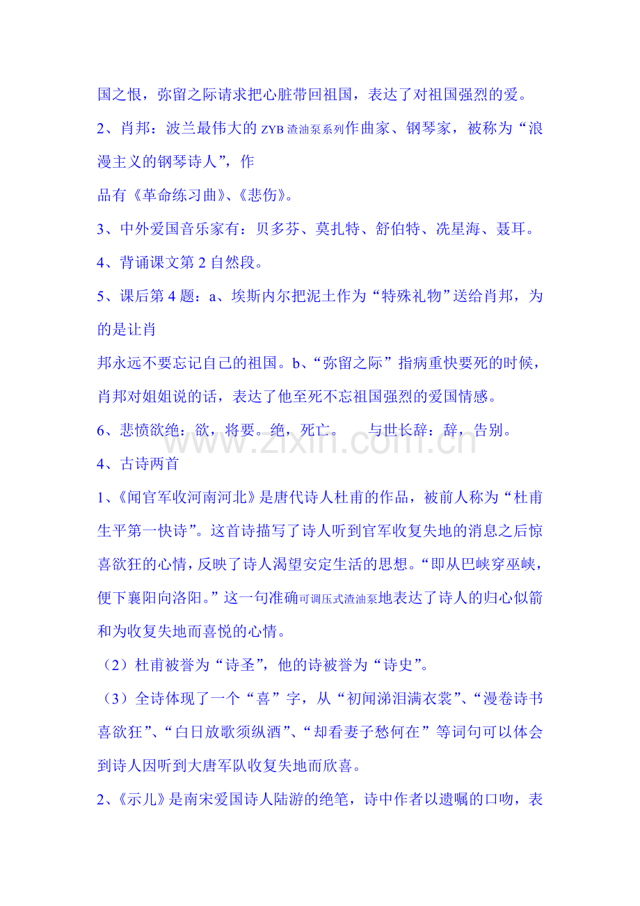 苏教版小学六年级上册语文期末复习资料资料.doc_第3页