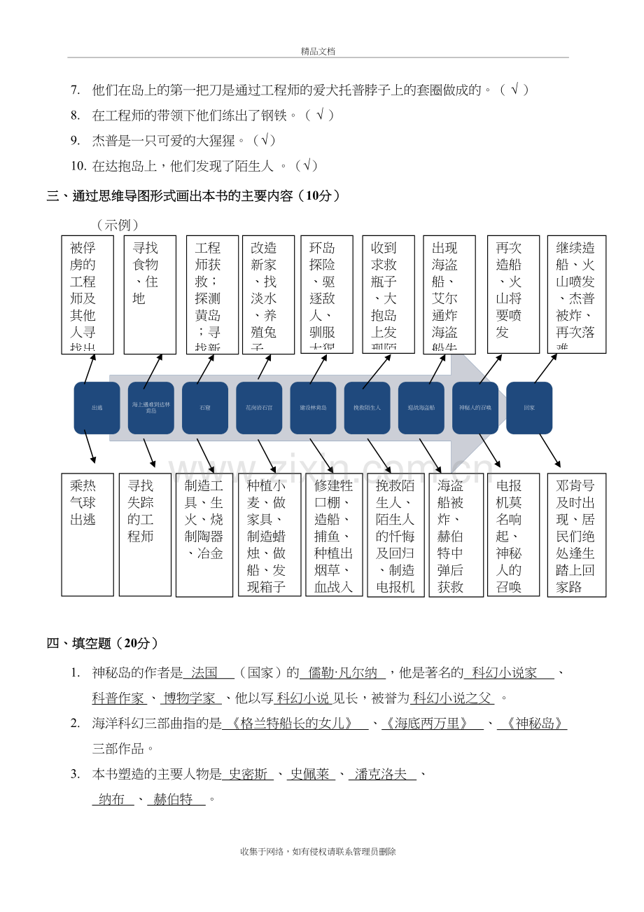 读神秘岛阅读题教学提纲.docx_第3页