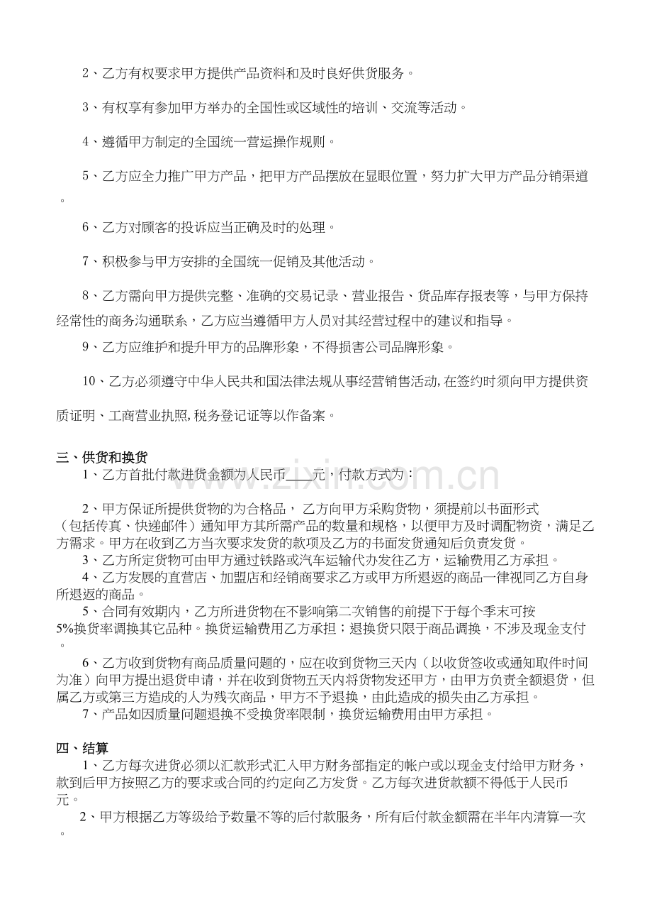 品牌童装代理协议教程文件.doc_第3页