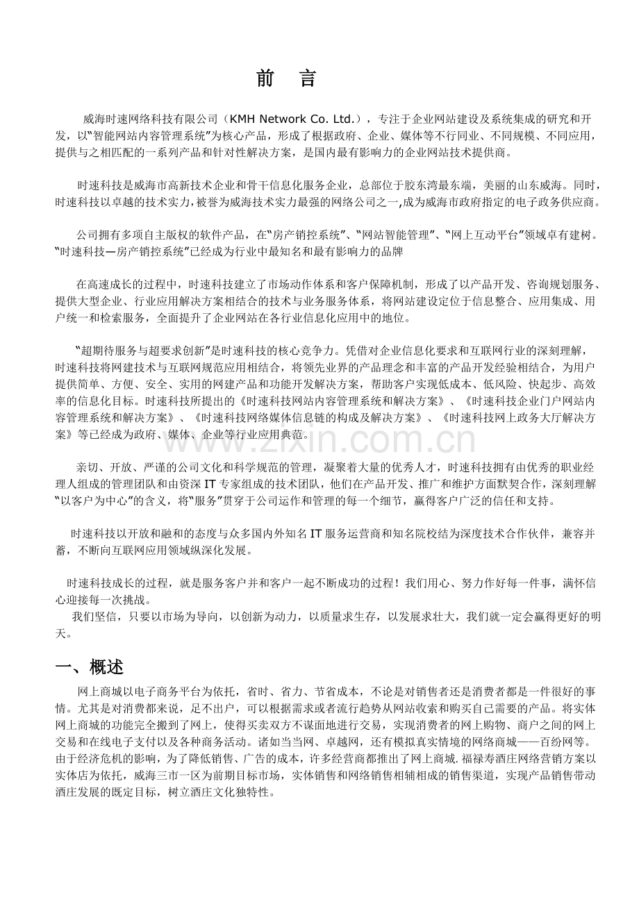 福禄寿酒庄建设方案教学教材.doc_第2页