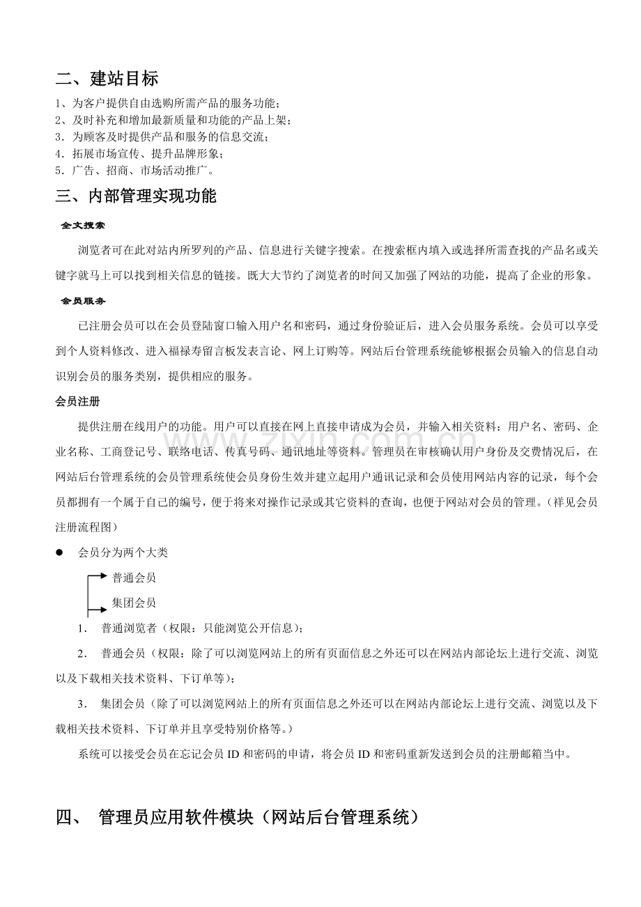 福禄寿酒庄建设方案教学教材.doc_第3页