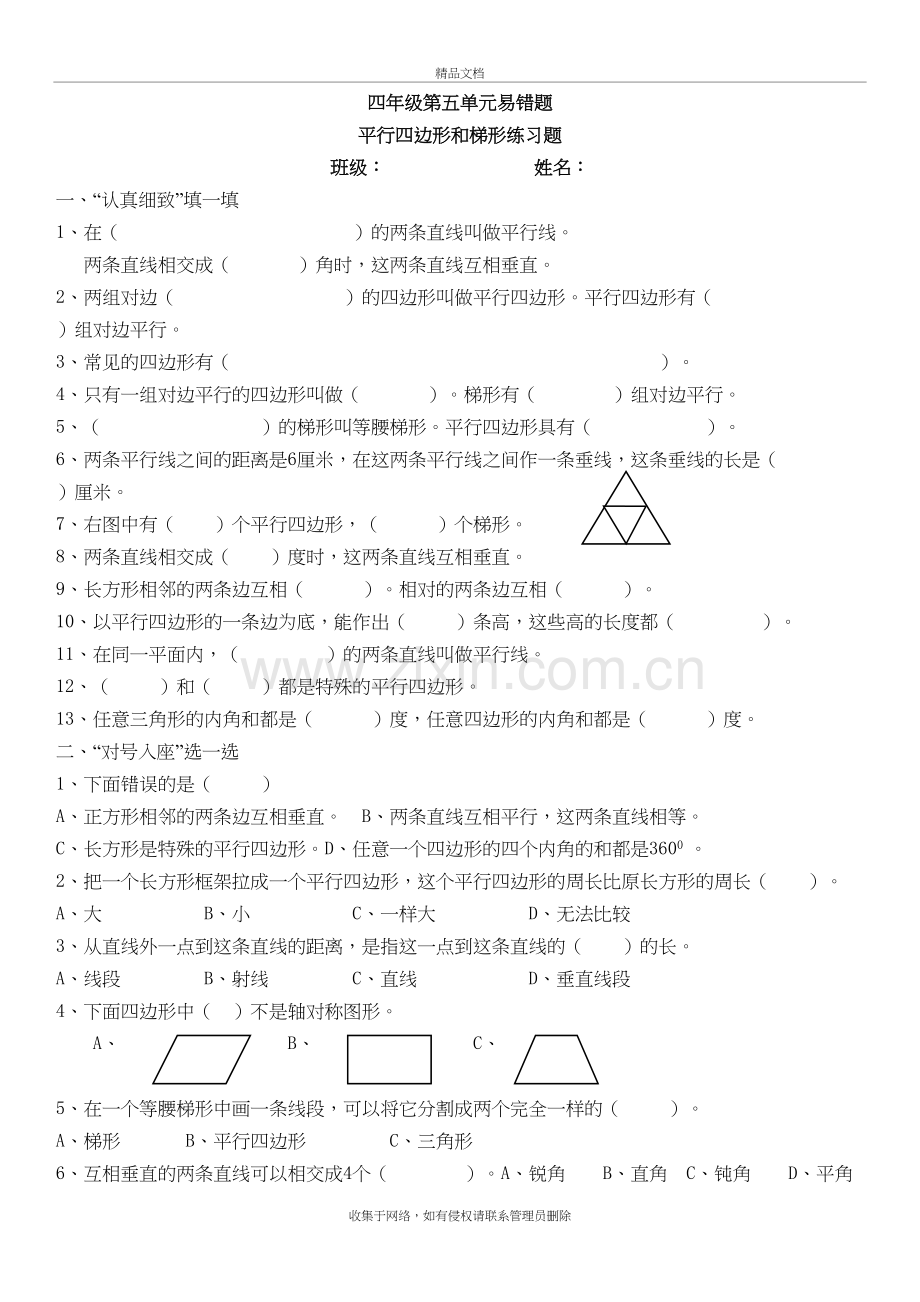 四年级上册数学平行四边形和梯形易错题演示教学.doc_第2页