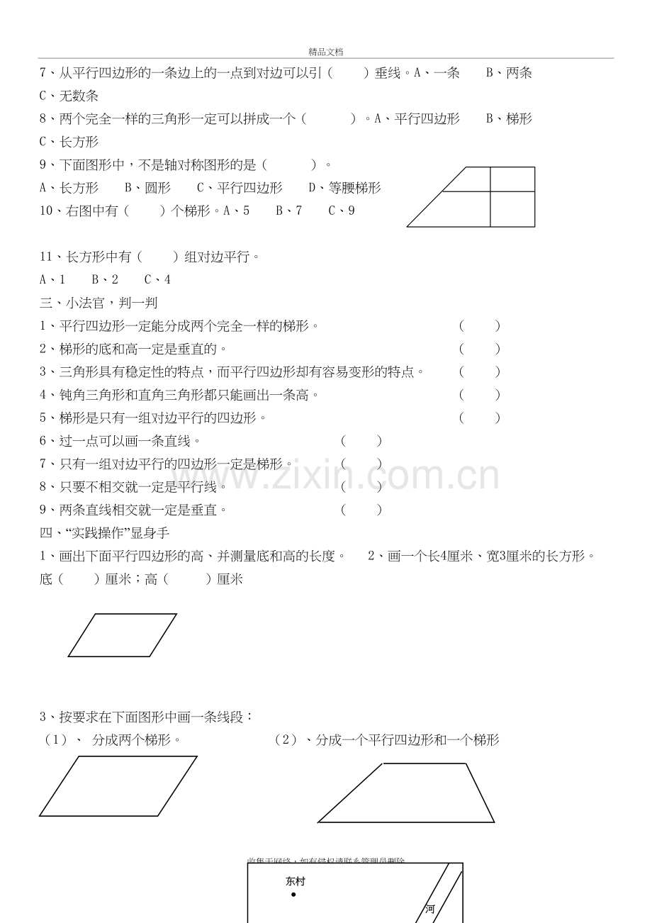 四年级上册数学平行四边形和梯形易错题演示教学.doc_第3页