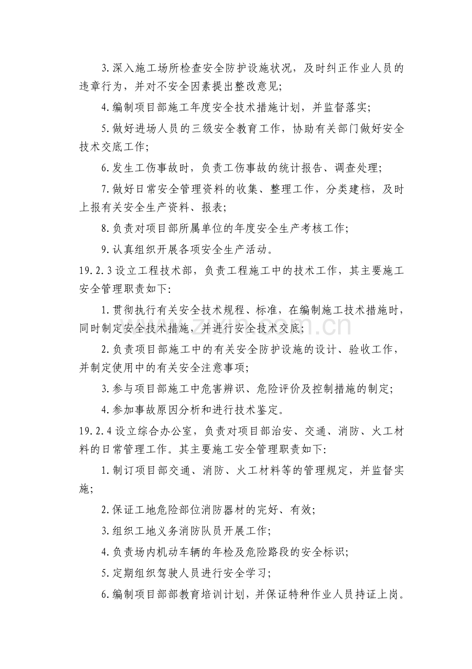 第19章-安全目标、安全保证体系及技术组织措施-正稿复习进程.doc_第2页