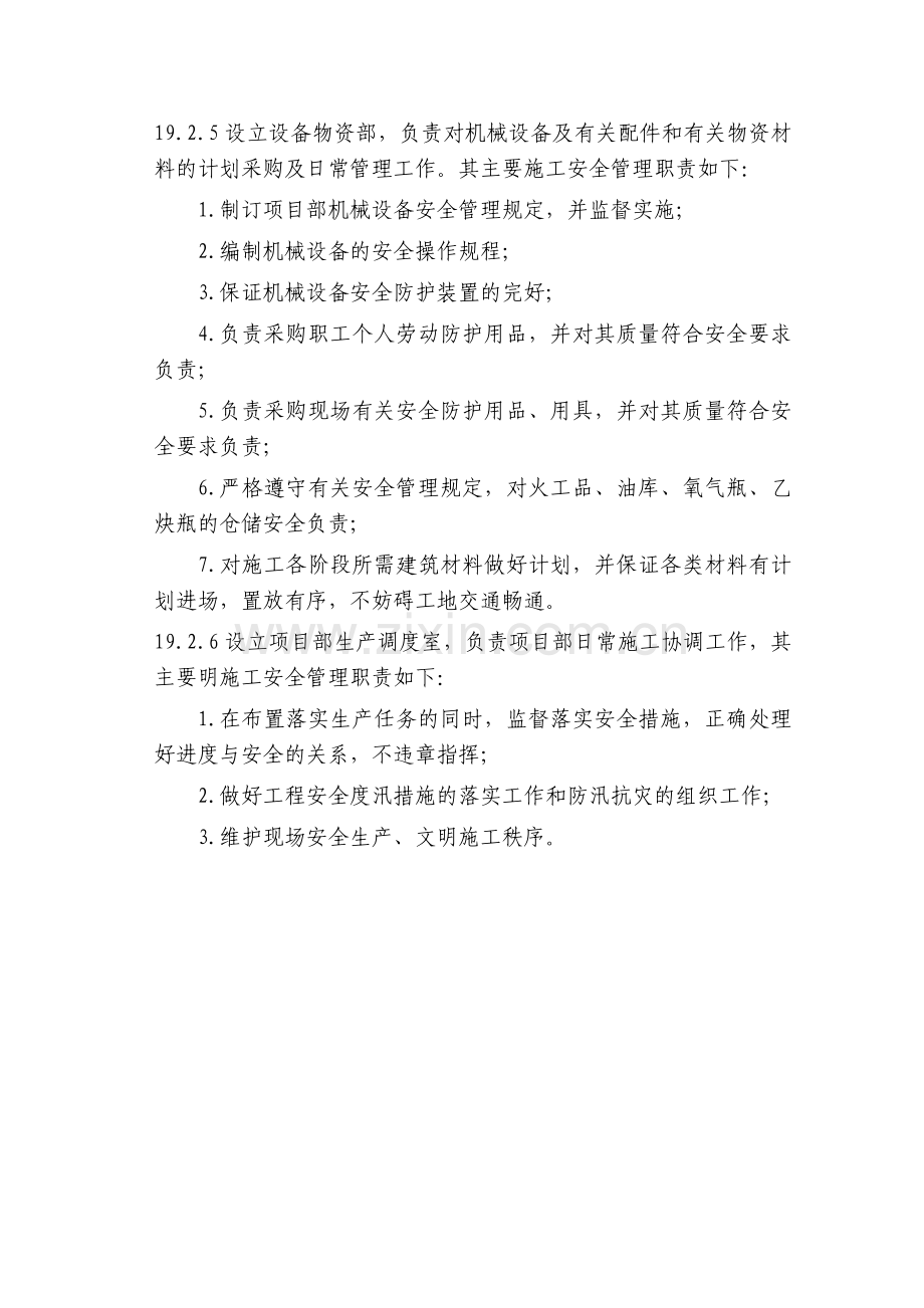 第19章-安全目标、安全保证体系及技术组织措施-正稿复习进程.doc_第3页