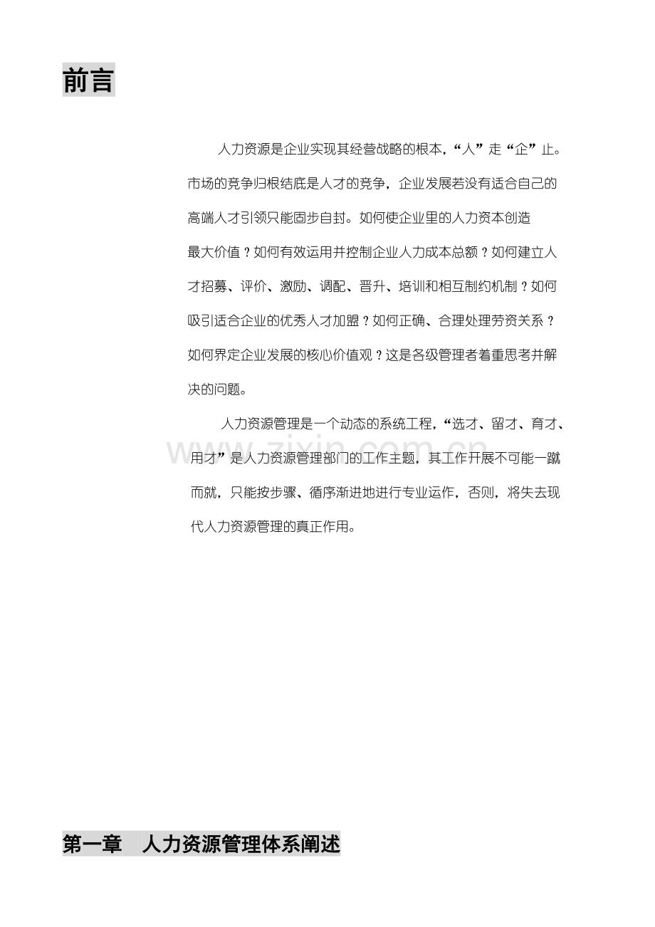 hr管理体系搭建思路教案资料.doc_第3页