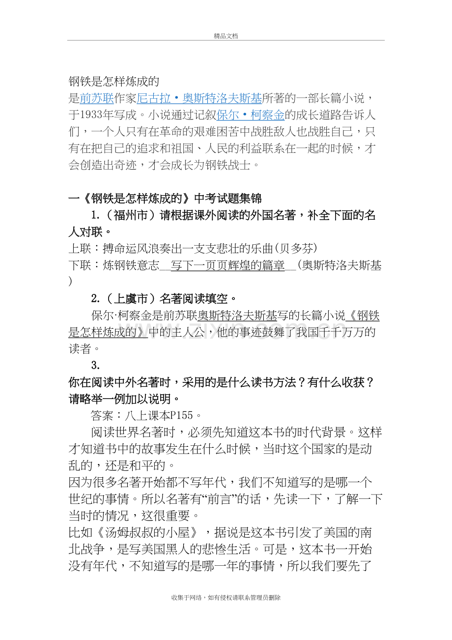 《钢铁是怎样炼成的》中考题目及答案教学提纲.doc_第2页