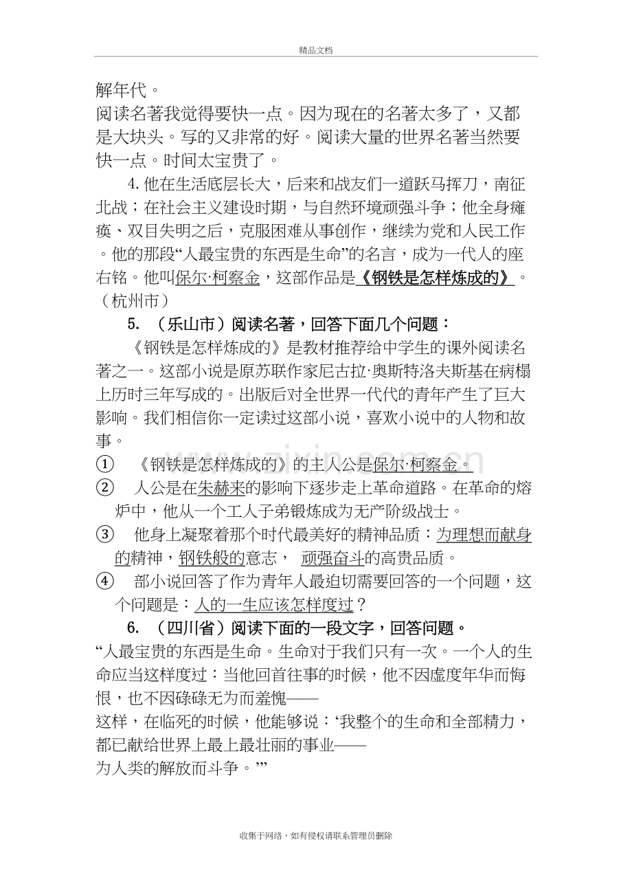 《钢铁是怎样炼成的》中考题目及答案教学提纲.doc_第3页