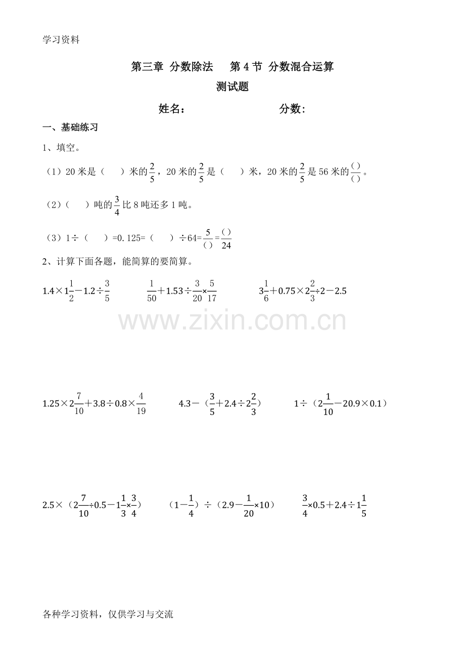 小学六年级分数混合运算练习题(含答案)教学内容.doc_第1页