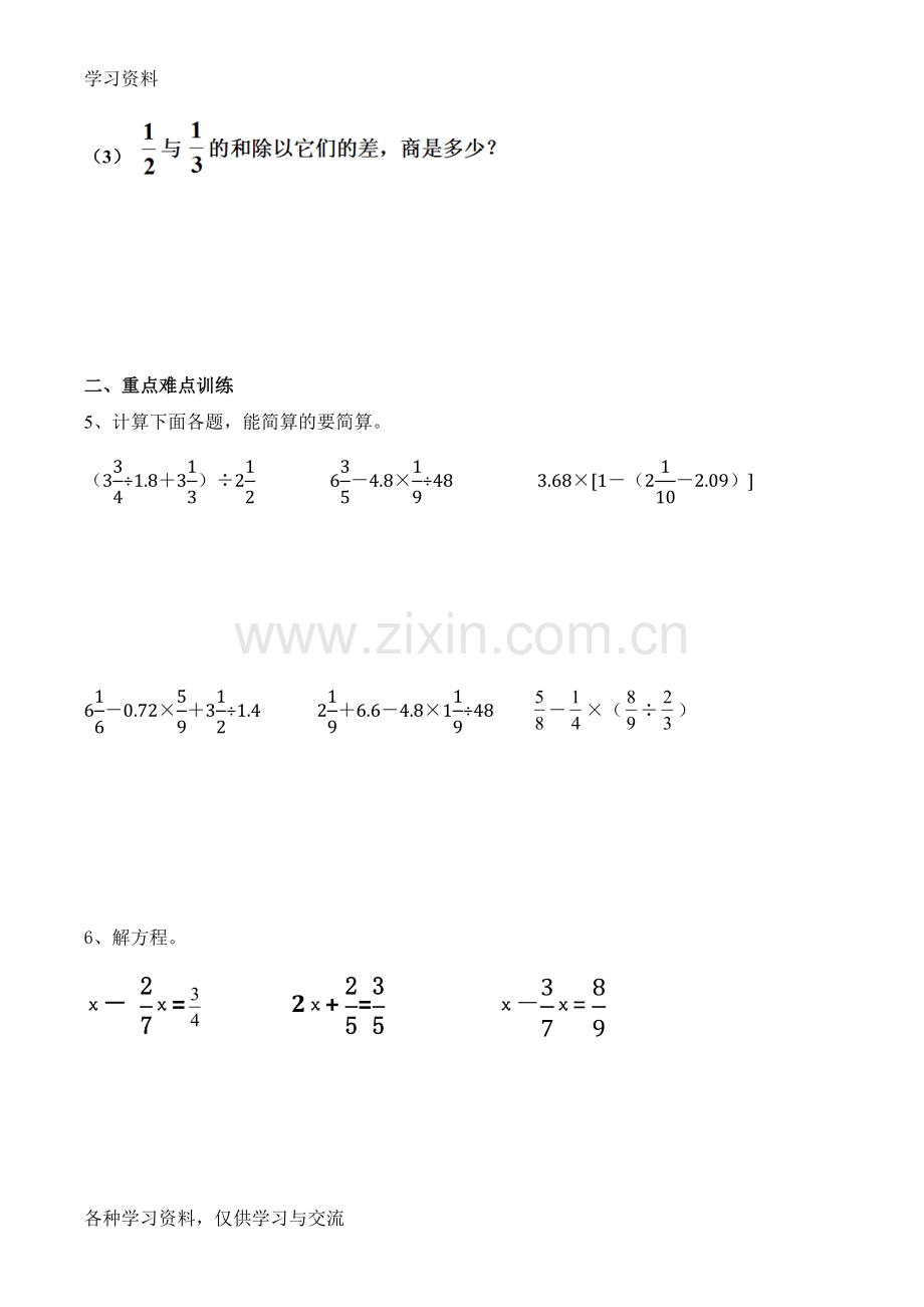 小学六年级分数混合运算练习题(含答案)教学内容.doc_第3页