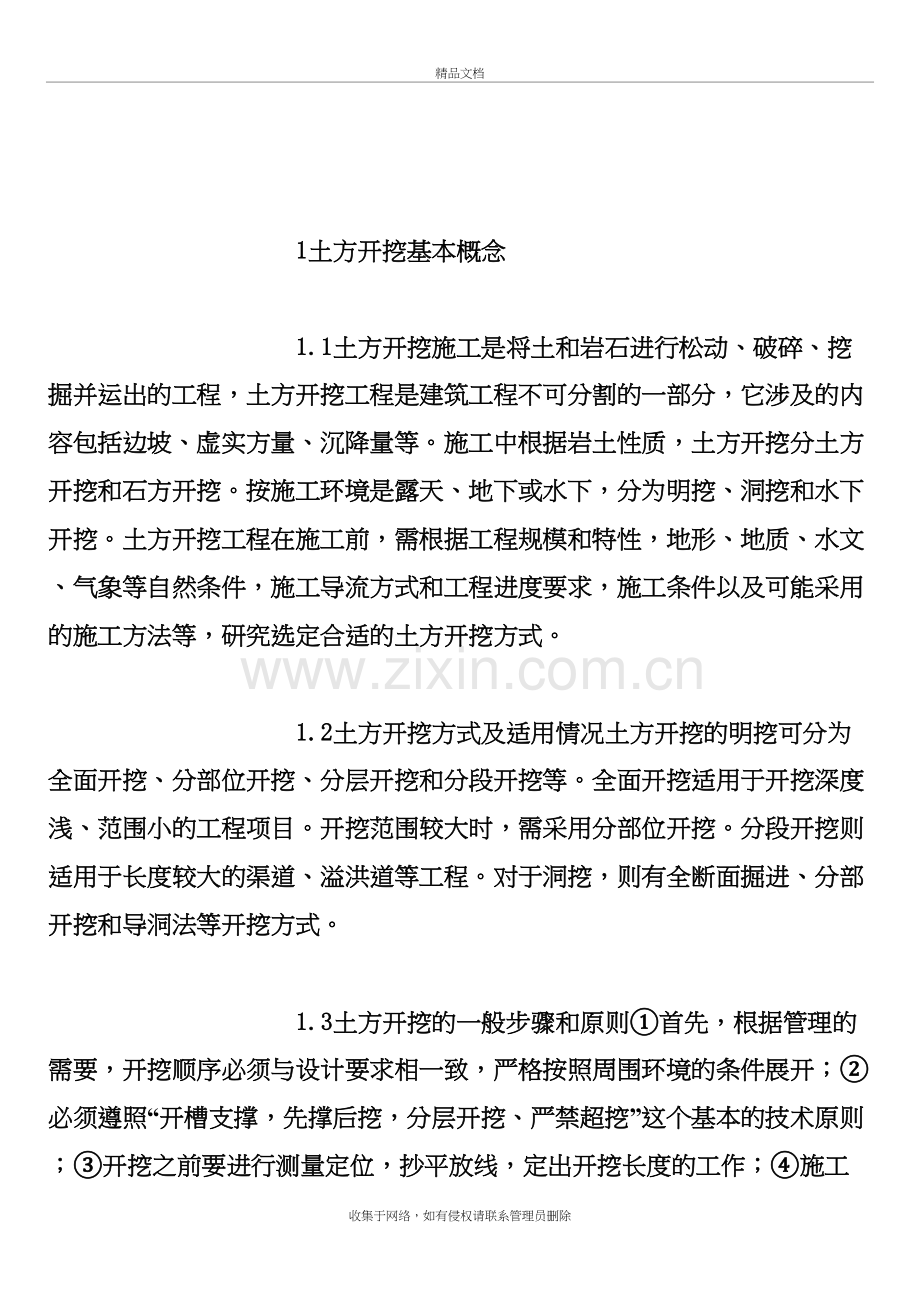 土方开挖基本概念资料讲解.doc_第2页