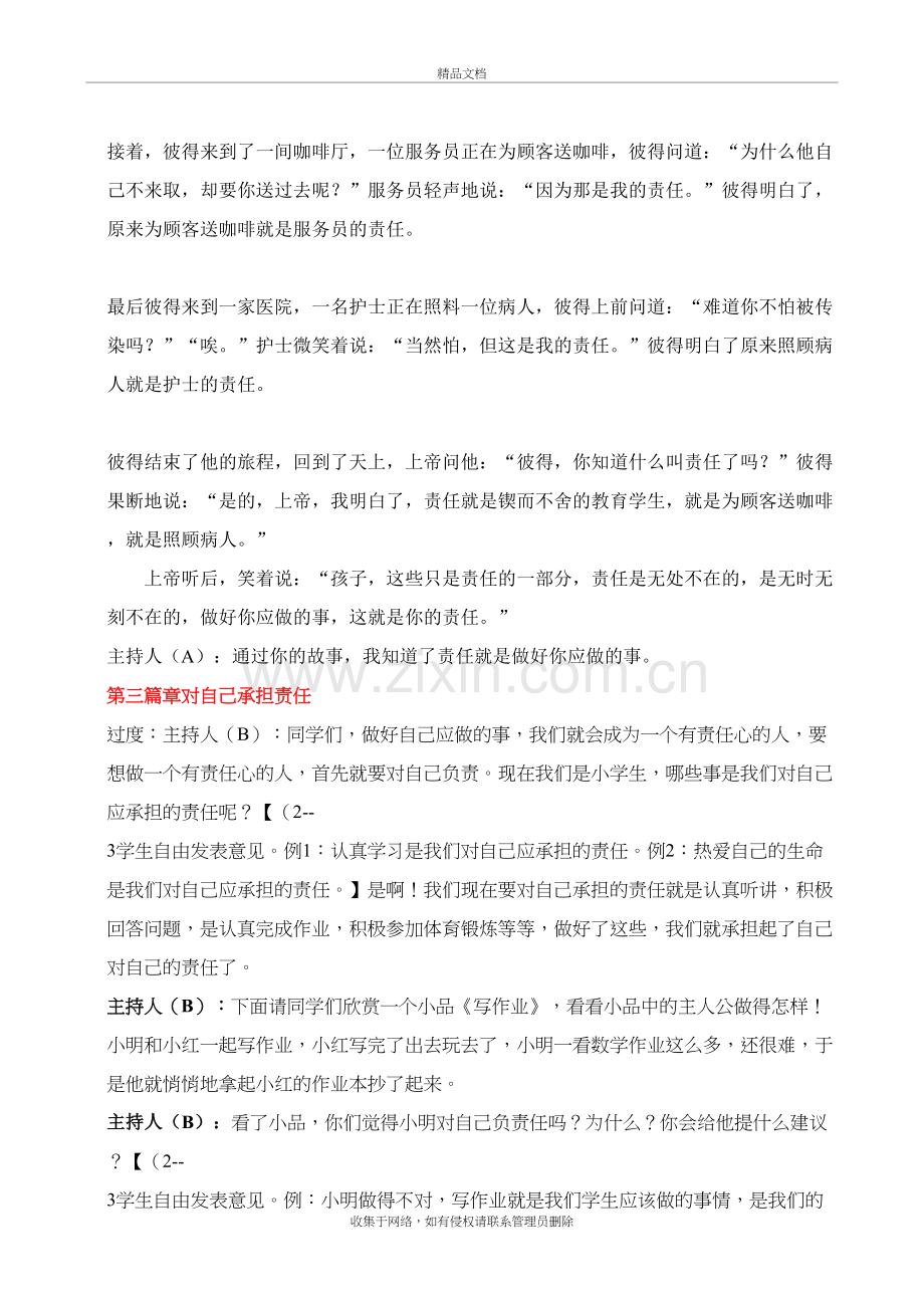 《让承担责任成为习惯》班会设计方案教学内容.doc_第3页